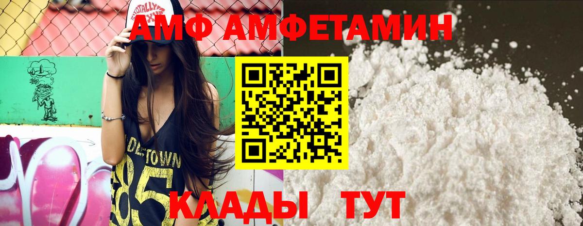АМФ  АМФ Розовый  Вход с VPN  Нурлат 