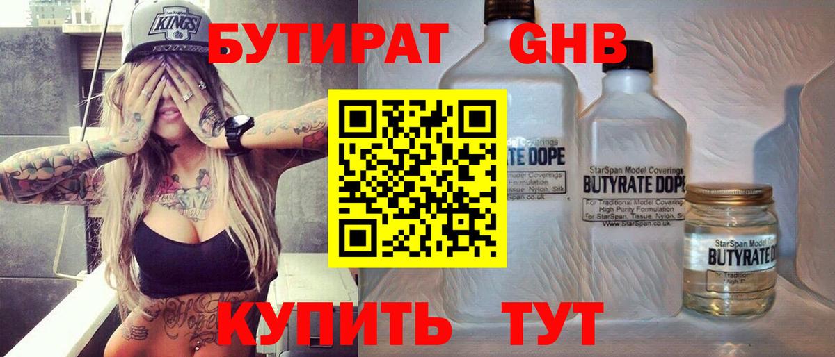 БУТИРАТ буратино Нурлат