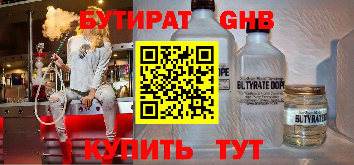 Бутират Butirat  Нурлат 