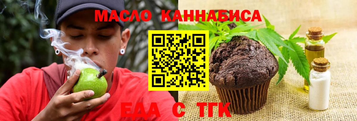 Еда ТГК марихуана  Вход с VPN  Нурлат 