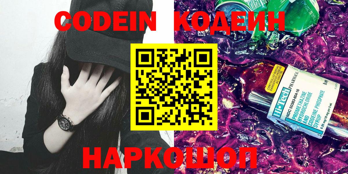 Нурлат  Кодеин напиток Lean (лин)  Кодеин Purple Drank  Вход с VPN 