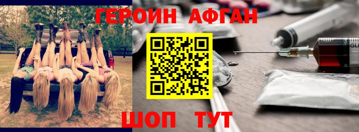 Героин Heroin Нурлат