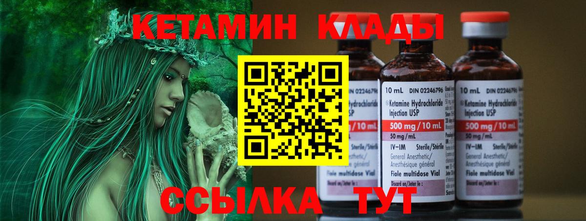 Нурлат  Кетамин ketamine  Кетамин VHQ  Вход с VPN 
