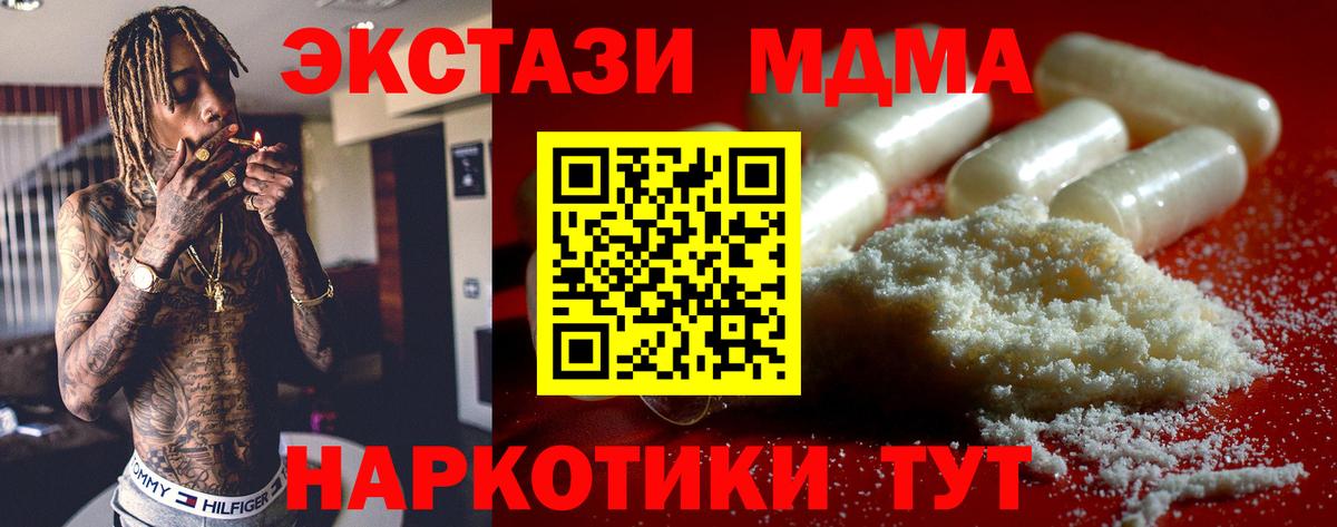 МДМА кристаллы  Вход с VPN  Нурлат  MDMA crystal 