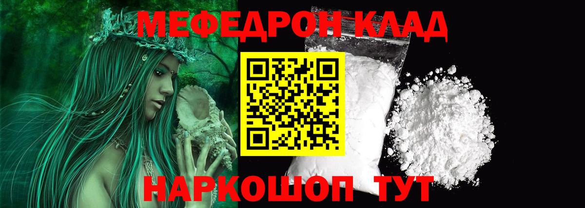 МЯУ-МЯУ  Меф 4 MMC  МЯУ-МЯУ  Нурлат  дарнет шоп  Вход с VPN 