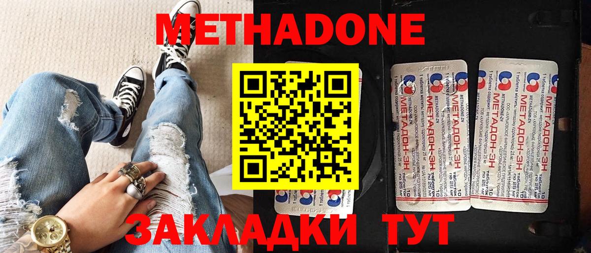 Метадон кристалл  МЕТАДОН methadone  Нурлат 