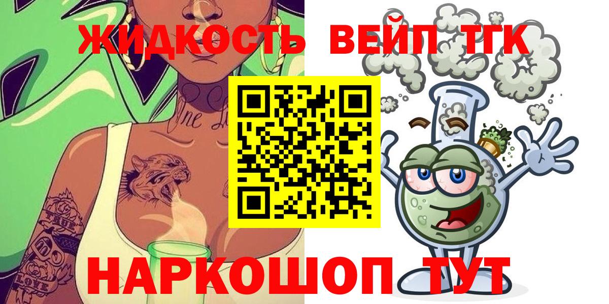 ТГК вейп с тгк  продажа наркотиков  ТГК вейп  Нурлат  Вход с VPN 